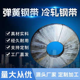 【专业厂家批发 弹簧、钢带】供应弹簧钢带、冷轧钢带（海门）