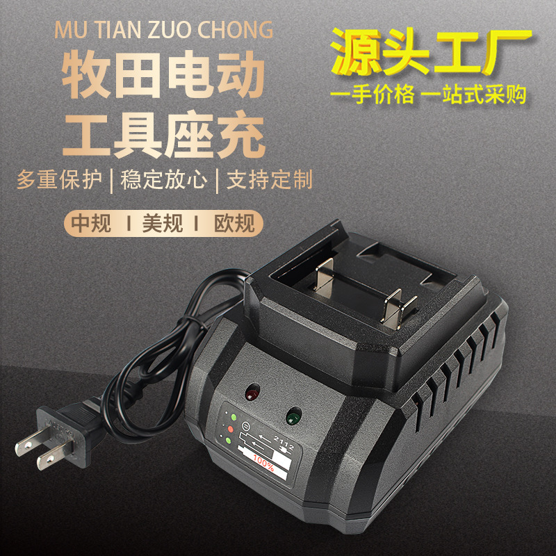 Animal husbandry electric charging power tool charging base lithium battery charger fast charging electric wrench battery direct charging can be mixed batch