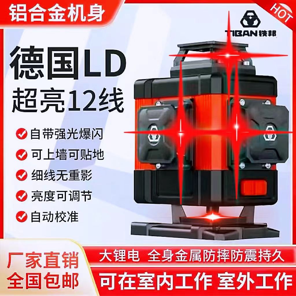 铁邦水平仪12线强光16线高精度激光红外线铁邦红光水平仪2023新款