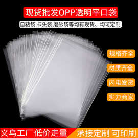 工厂现货OPP平口袋不封口防尘透明塑料包装袋加厚长条饰品opp袋挂