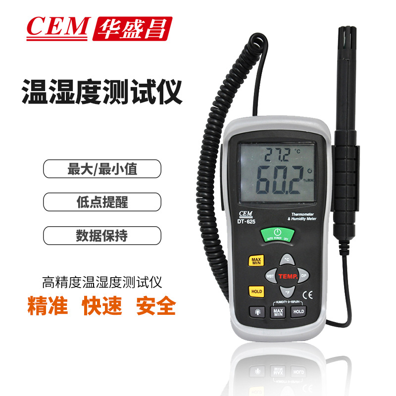 CEM华盛昌工业手持式高精度温湿度快速测试仪DT-625