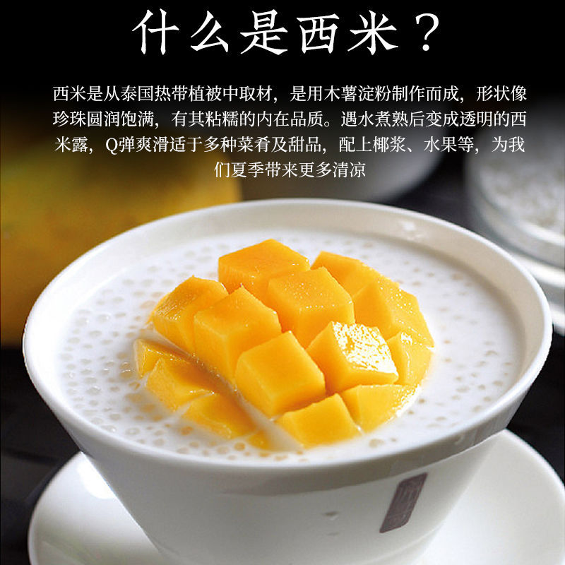 西米家用奶茶店专用西米椰汁芋圆椰奶杨枝甘露西米露食材原料工