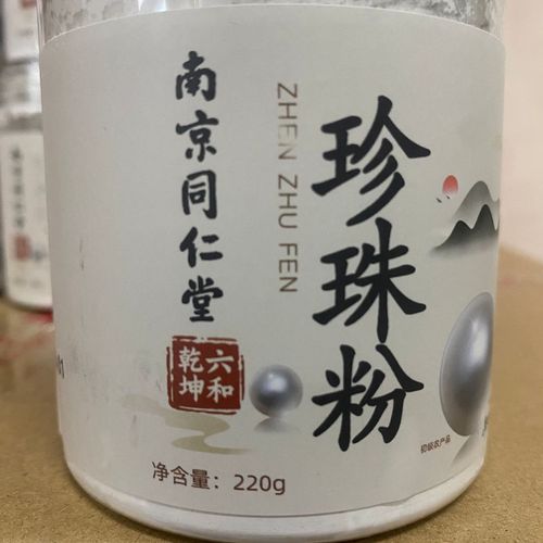 Nanjing Tongrentang Pearl Powder Pure Natural Facial Mask Powder Women's Facial Mask Powder Beauty Salon Special Seamless Delivery Wholesale