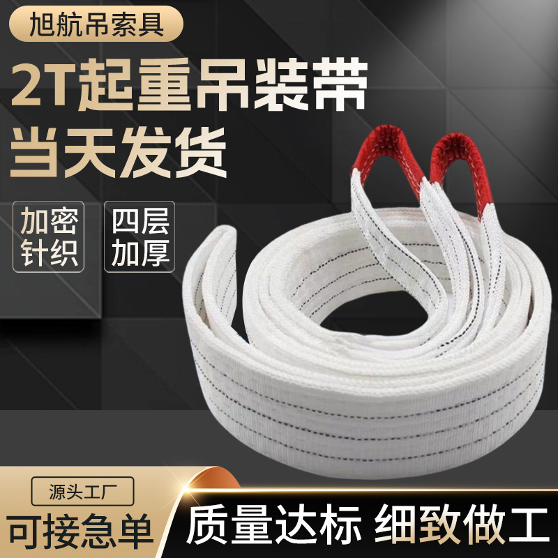 2吨国标加厚双扣扁平吊装带工业拖车起重叉车2吨扁平起重吊装带