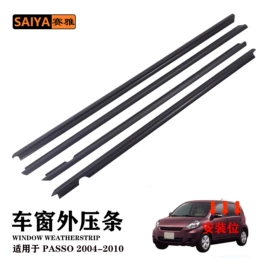 车用密封条;车身及附件