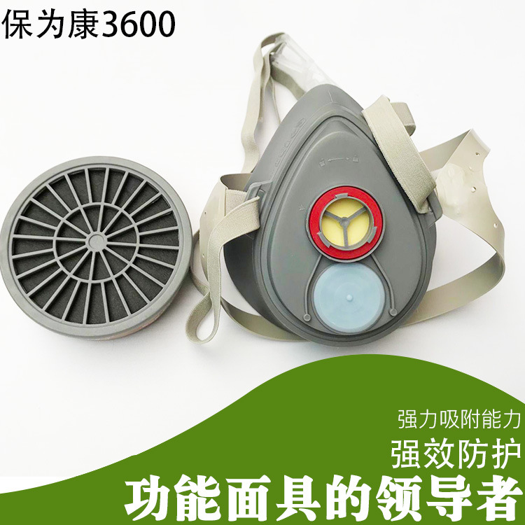 保为康3600防毒半面罩防粉尘喷漆煤矿甲醛农药化工厂头戴橡胶口罩
