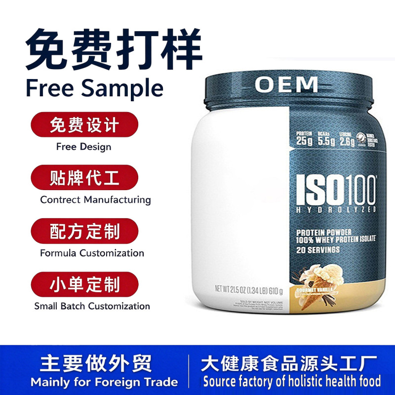 Amazon's best-selling cross-border product ISO100 Whey Protein Powder hydrolyzed protein powder OEM processing