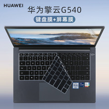 适用于华为键盘膜擎云G540-078键盘保护膜防尘罩14寸笔记本电脑