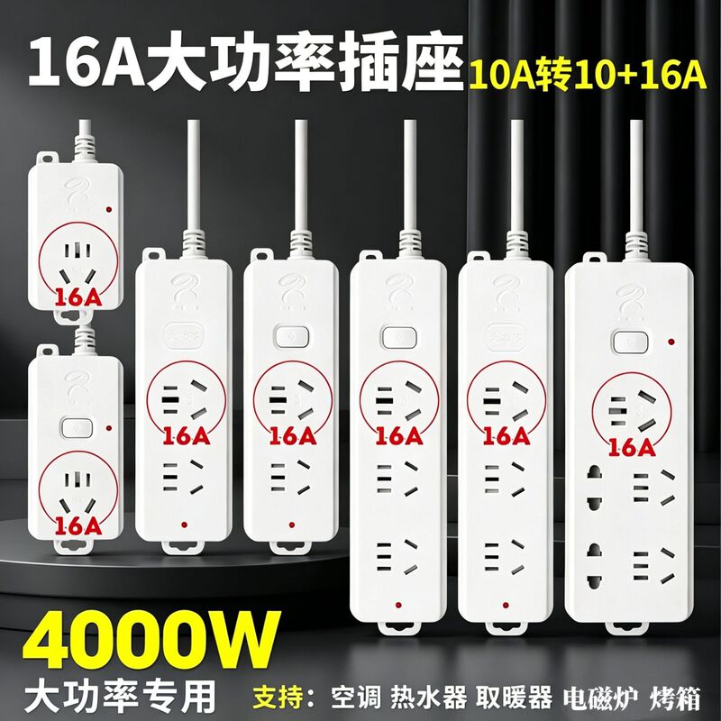16A air conditioner socket, high-power special socket power strip, long cord power strip with cable, multi-functional power strip 16A air conditioner socket, high-power special socket power strip, long cord power strip with cable, multi-functional power strip