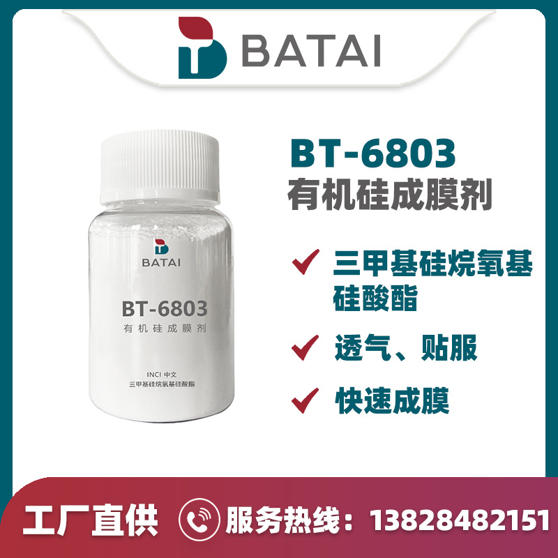 ��̩BT-6803�л����Ĥ�����׻������������������ٳ�Ĥ��ױƷ��