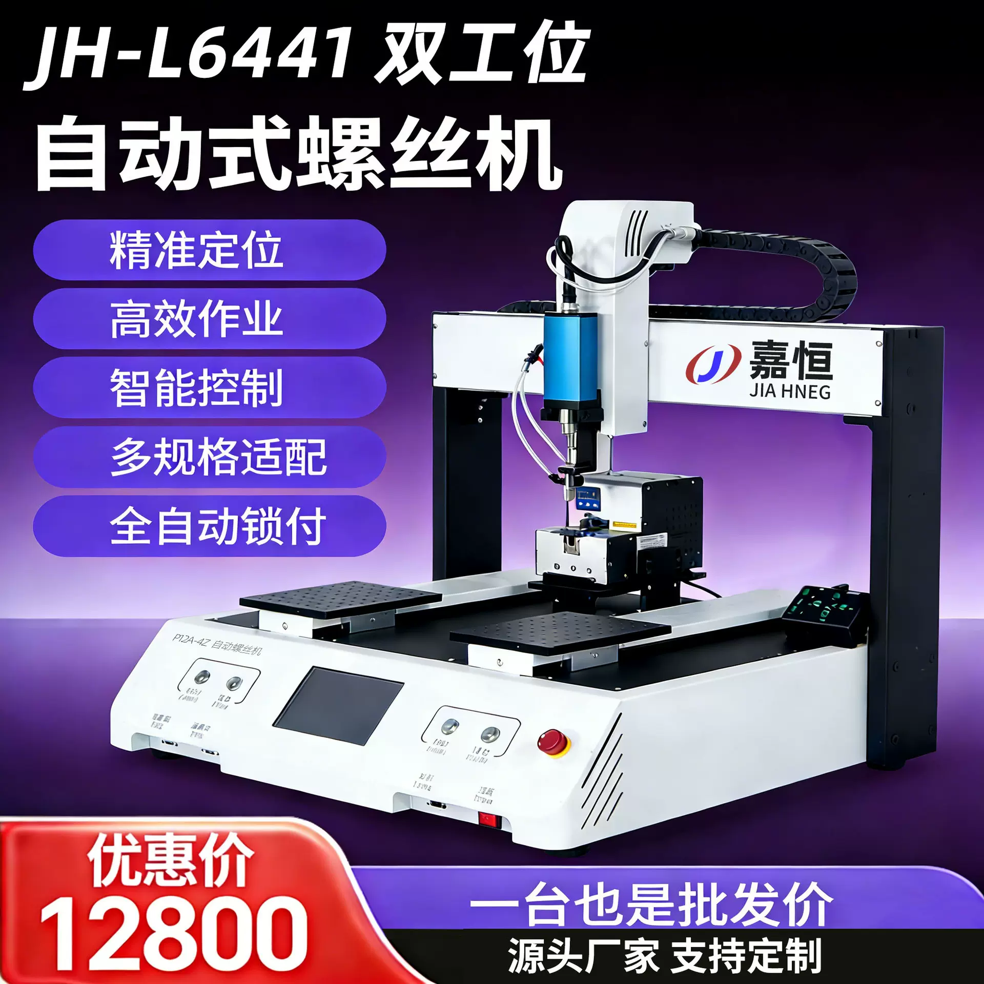 双工位全自动打拧螺丝机四轴桌面式交替锁付小家电自动锁螺丝机