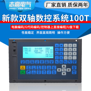 Dual-Axis Cnc System 100t Cnc Lathe/Instrument Lathe Modification/Automatic Feeding Panel Two-Axis Controller
