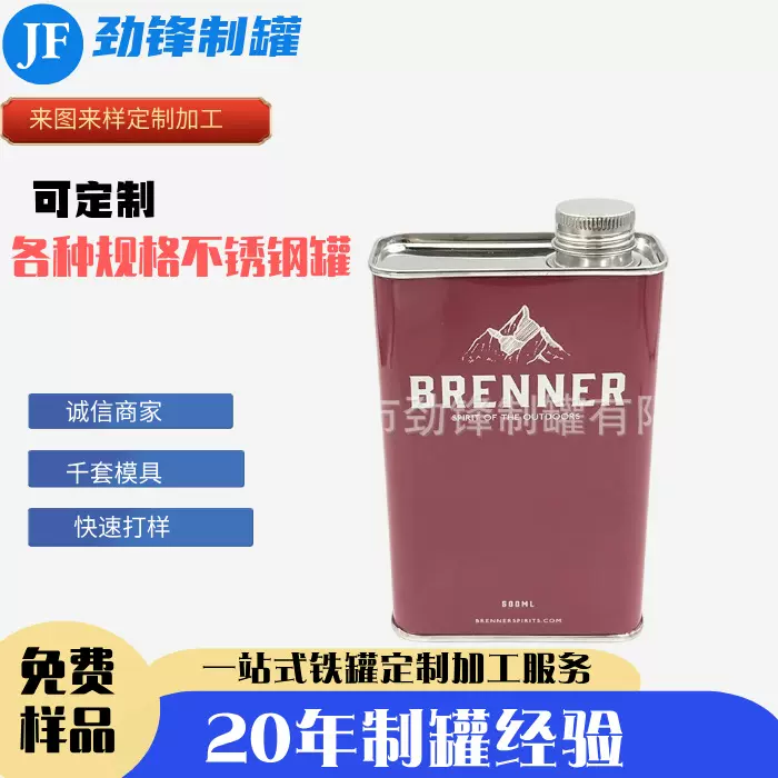 可定制矩形不锈钢食品级材质龙舌兰伏特加鸡尾酒金属罐