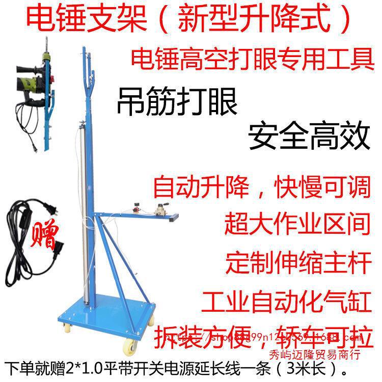 气动升降式电锤支架打眼机冲击钻架子吊顶吊筋打孔全自动打眼神器