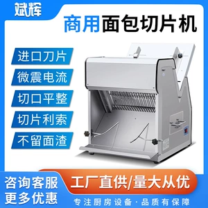 Коммерческий хлеб Slicer Cross Contry Electric Toast Slicer из нержавеющей стали.