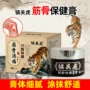 发热关节草本保健膏