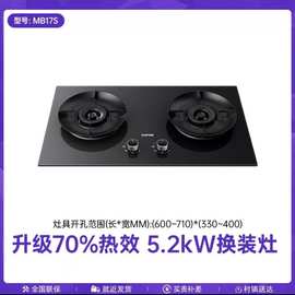 苏泊尔MB17S燃气灶煤气灶双灶家用嵌入式台式天然气液化气猛火灶