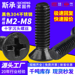 Km黒色304ステンレス十字沈頭機糸ねじ黒亜鉛十字平頭ねじm 2m 3m 4m 5m 6