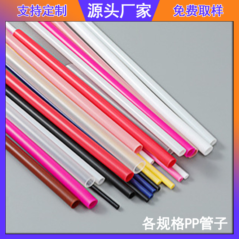 PP塑料泵头管奶茶果汁大号PP管子净化饮水机内部PP过水管批发