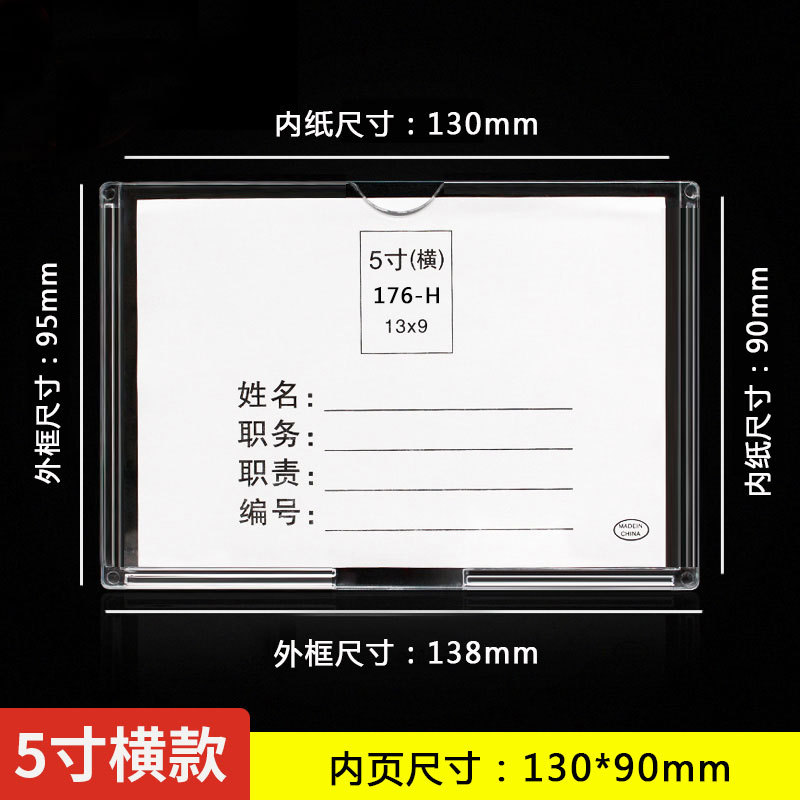 Sección horizontal de 5 pulgadas (página interior 9*13cm)