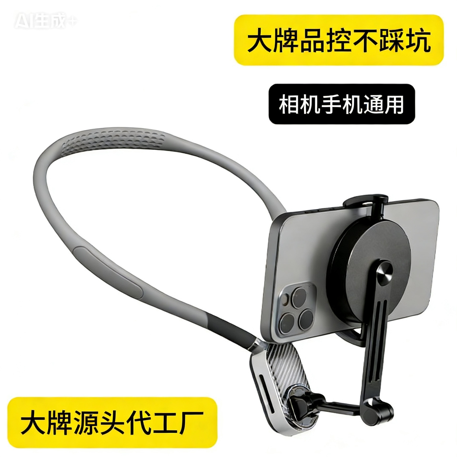Shenchuangsheng Is Suitable for Dji Cameras and Mobile Phone Neck Straps, Taixun Magnetic Motor, Weisen Universal Selfie Vlog