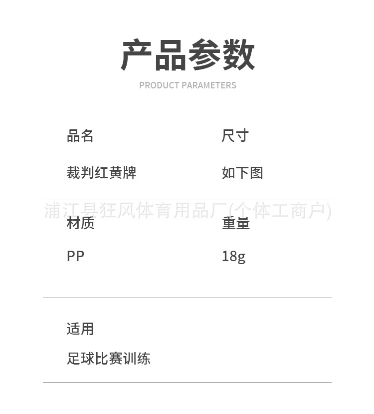 红黄牌_02.png