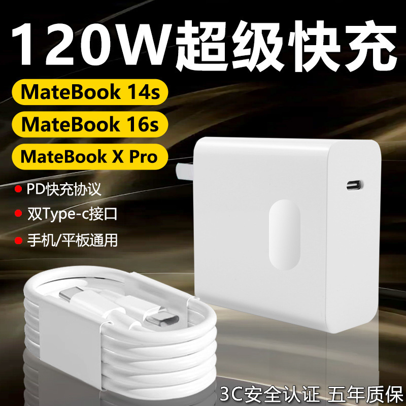 Suitable for Huawei Notebook Charger 120W Super Fast Charging Huawei Matebook14S/16S Power Adapter