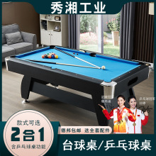 家用台球桌標准八尺商用美式黑8桌球台室內娛樂多功能乒乓球桌