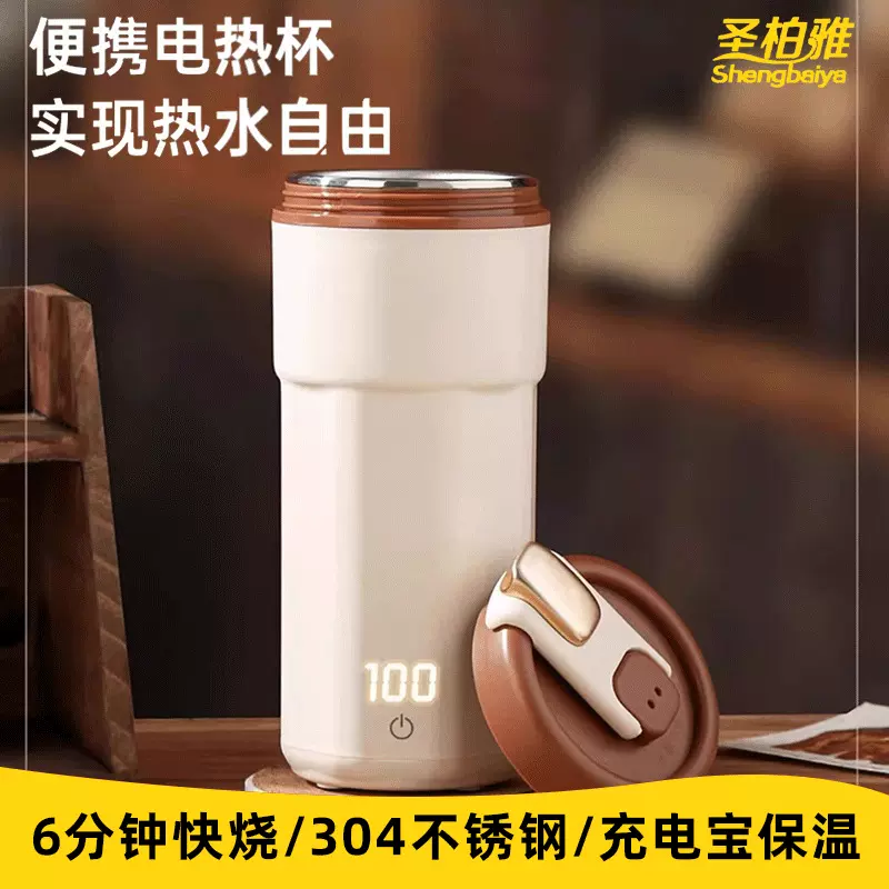 便携式烧水杯旅行电热杯电热水杯不锈钢烧杯恒温壶外出冲奶恒温杯