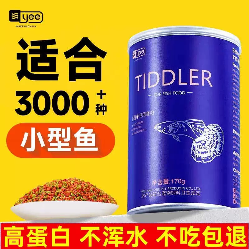 yee鱼粮饲料小型鱼高蛋白鱼食小颗粒斗鱼孔雀鱼通用小型鱼鱼饲料