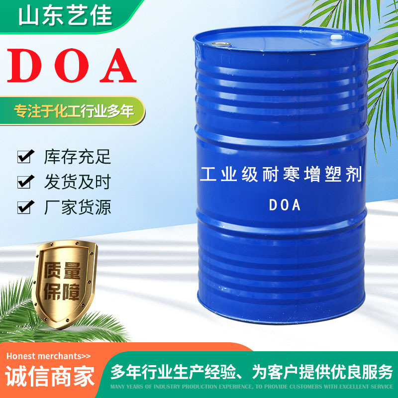 DOA蓝帆品牌聚合型防寒增塑剂 己二酸二辛酯 无色透明液体