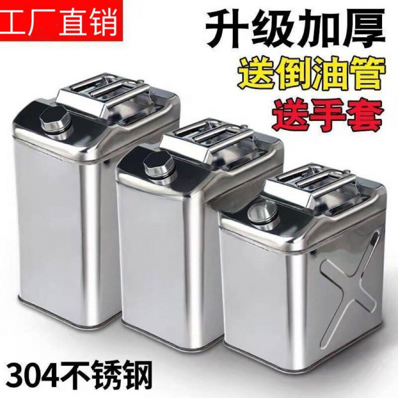 304不锈钢加厚油桶201汽油桶50升40升30升20升10L5油壶工铁油桶