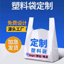 塑料袋定制 定做背心袋超市购物袋外卖打包袋胶袋方便袋子印logo