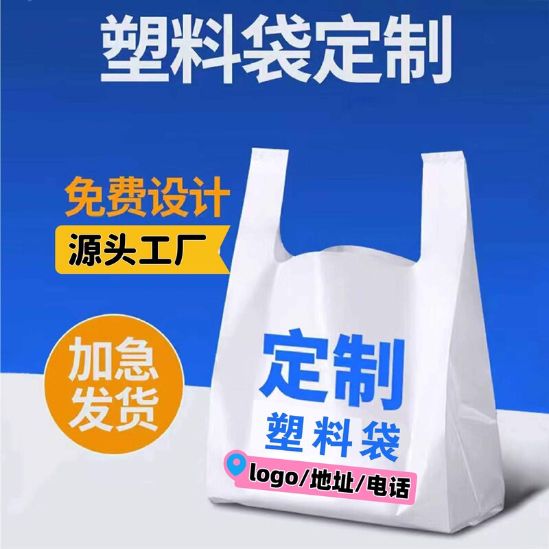 Customized Plastic Bags, Custom-Made Vest Bags, Supermarket Shopping Bags, Take-Out Bags, Plastic Bags, Convenient Bags with Logo Printing Customized Plastic Bags, Custom-Made Vest Bags, Supermarket Shopping Bags, Take-Out Bags, Plastic Bags, Convenient Bags with Logo Printing
