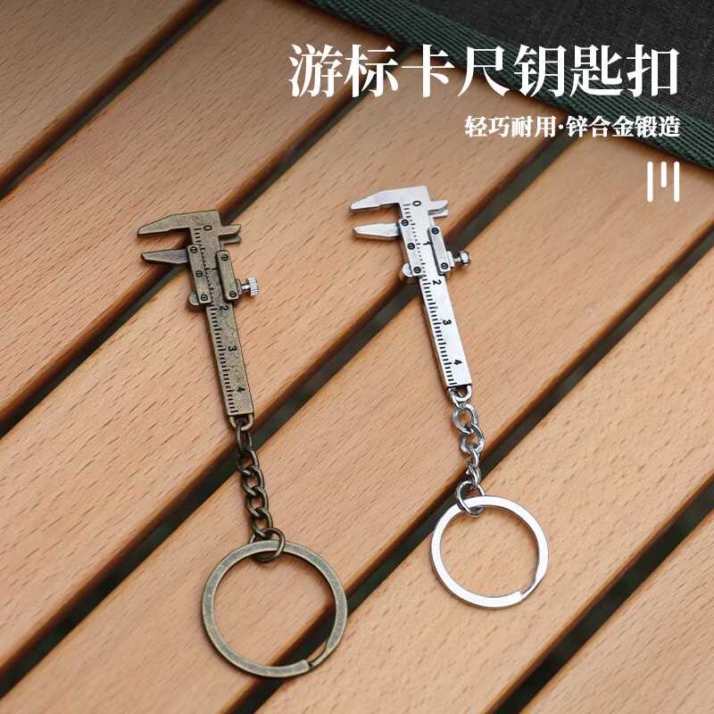 迷你游标卡尺钥匙扣便携工具 锌合金钥匙扣/链/圈工具 随身小挂件