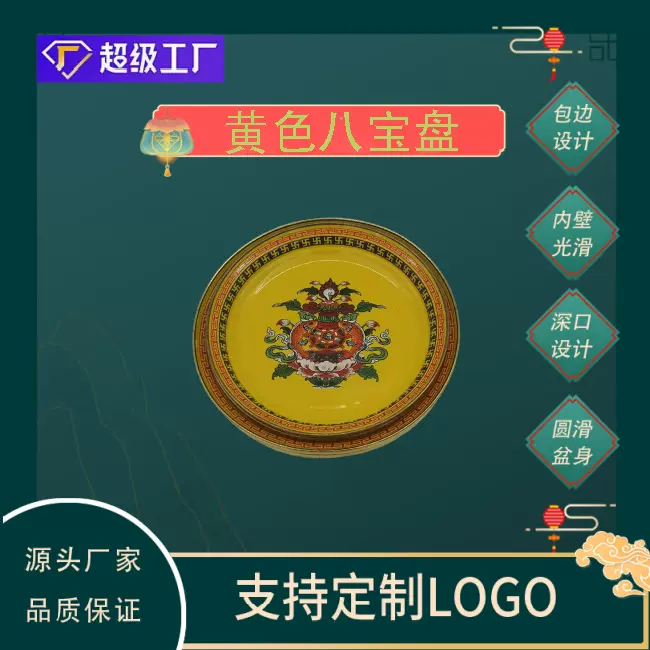 工厂现货批发 搪瓷盘 多规格加厚 八宝盘   不锈钢金边 盘子