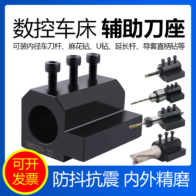 Base de herramienta de torno CNC Base de herramienta auxiliar de torno U broca torno de perforación violenta base de conversión SBHA20-20-25