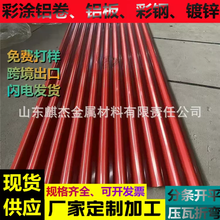 出口定制彩涂板彩涂卷 镀铝锌镀锌波浪瓦楞板 ppgi彩涂镀锌波浪瓦