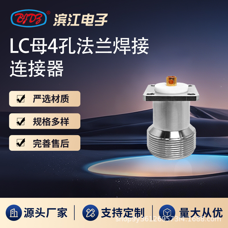 Manufacturer's In-Stock Lc Type Coaxial Cable Connector Lc Female 4-Hole Flange Welding Lc Type Series Adapter