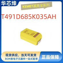 ԭװ��Ʒѯ���µ�T491D685K035AH+10%35V�����