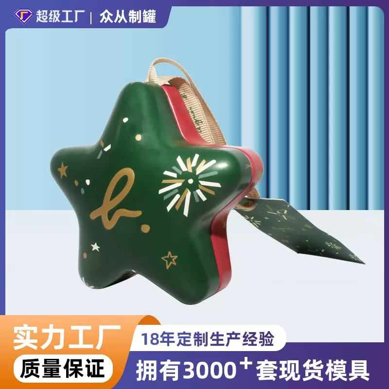 跨境马口铁五角星形圣诞糖果铁盒定制密封金属包装盒小号糖果铁罐