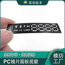 PC鏡片數字視窗面板觸摸 絲印PVC銘板標牌電器顯示屏按鍵亞克力