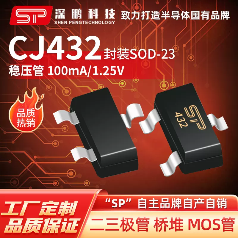 TL432 SOT-23 稳压管三端稳压IC 可调电压基准芯片 集成电路芯片