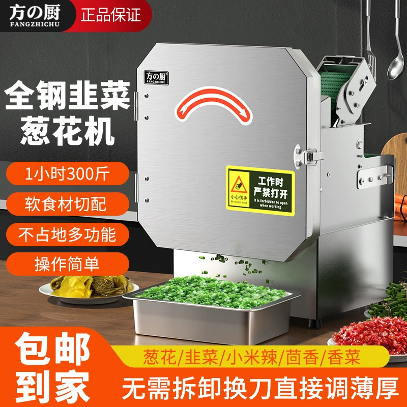 Полностью автоматический электрический измельчитель для зелени, кухонное оборудование, машина для нарезки овощей, коммерческое использование для лука-порея и сельдерея