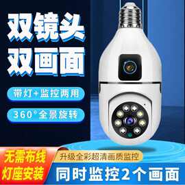 v360pro双目双画面2mp高清智能可夜视灯头式监控器e27灯泡摄像头