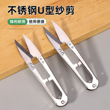 不锈钢家用十字绣缝纫小剪刀U型弹簧修线剪线头缝纫工具裁剪神器