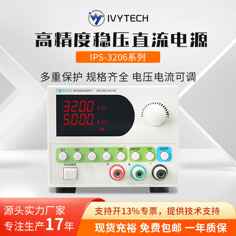 ��ά̩��IVYTECH С�Ϳɵ���ѹֱ��ԴIPS3206��λ��ѹ������ʾλ