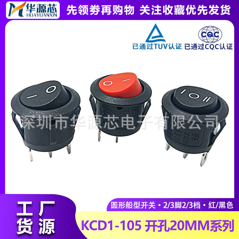KCD1-105圆形按钮 2/3脚 2/3档红黑色船型开关电源开关 开孔20mm