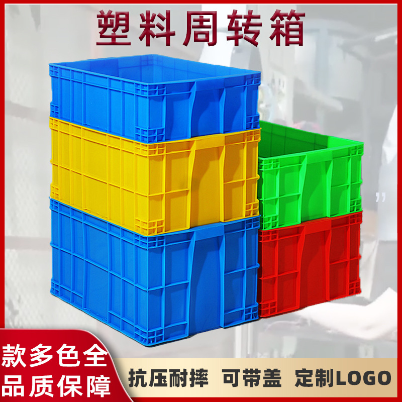 周转箱塑料长方形加厚可带盖蓝色胶框大号收纳箱物流运输箱子抗摔