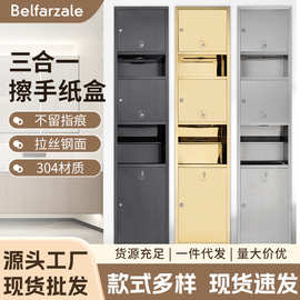 卫生间嵌入式入墙长纸箱酒店不锈钢三合一擦手纸盒带垃圾桶抽纸盒